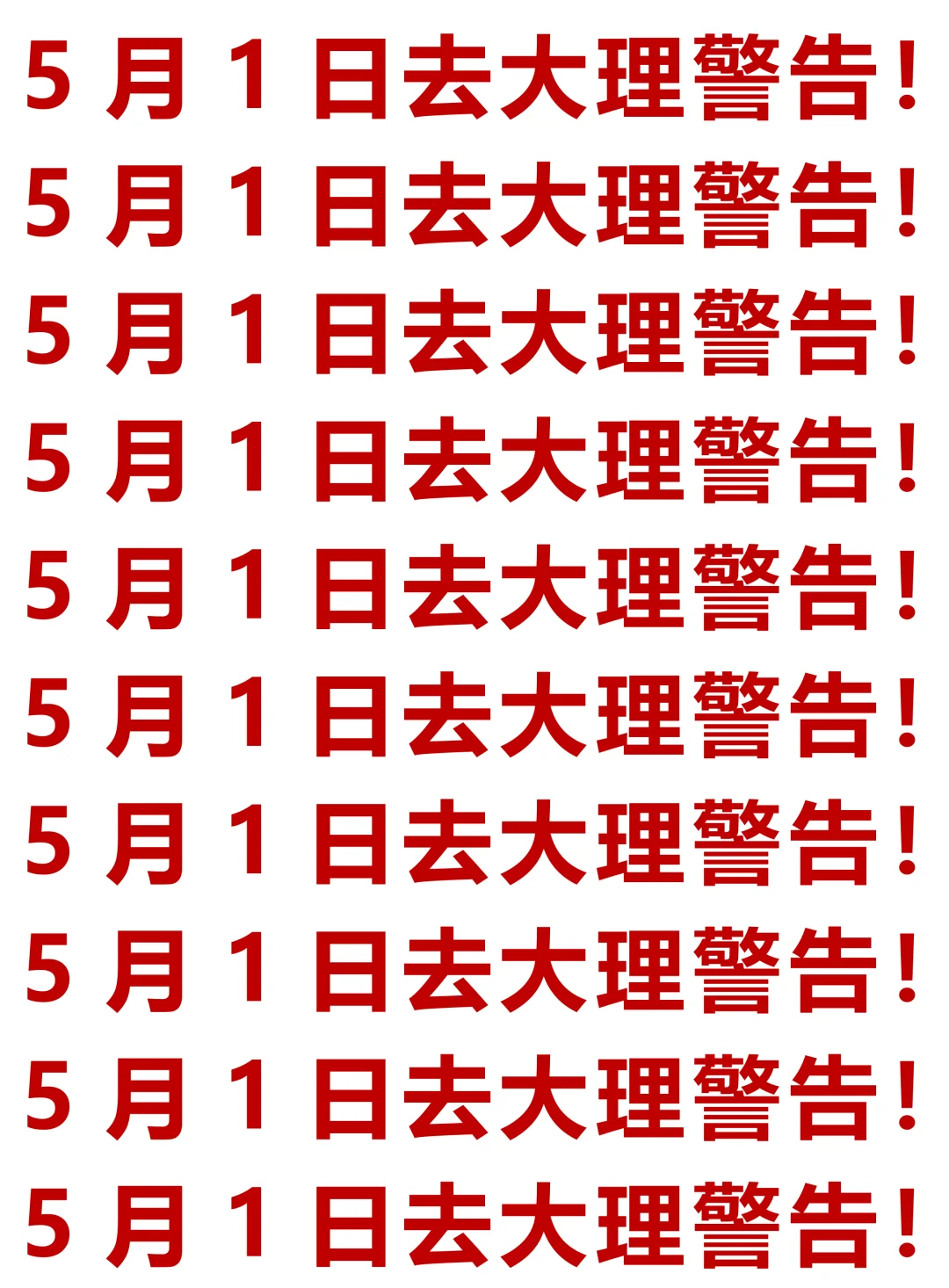 去大理前！印听点大实话…😭😭