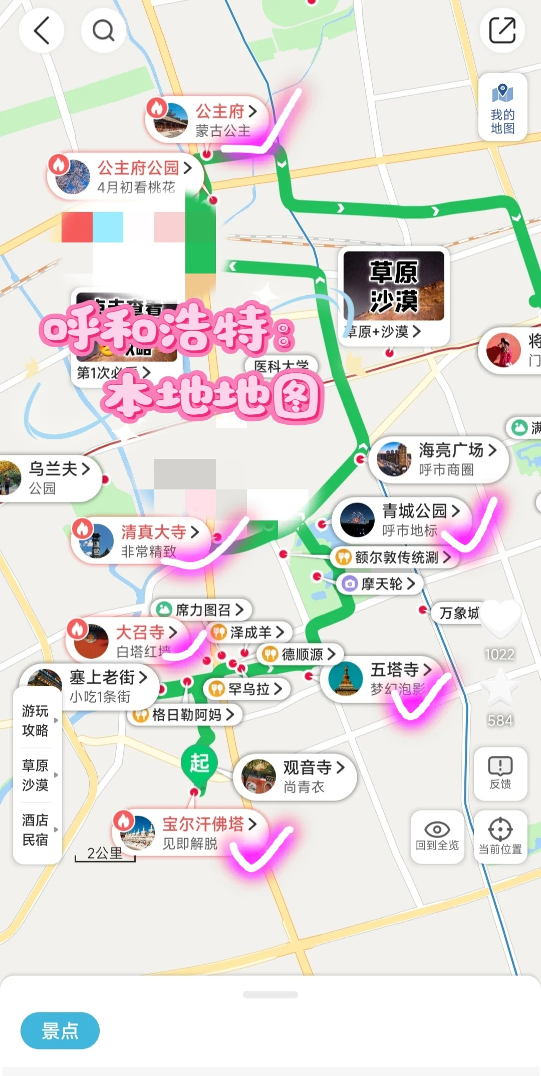 听劝，呼和浩特会惩罚每一个不做攻略的人❗