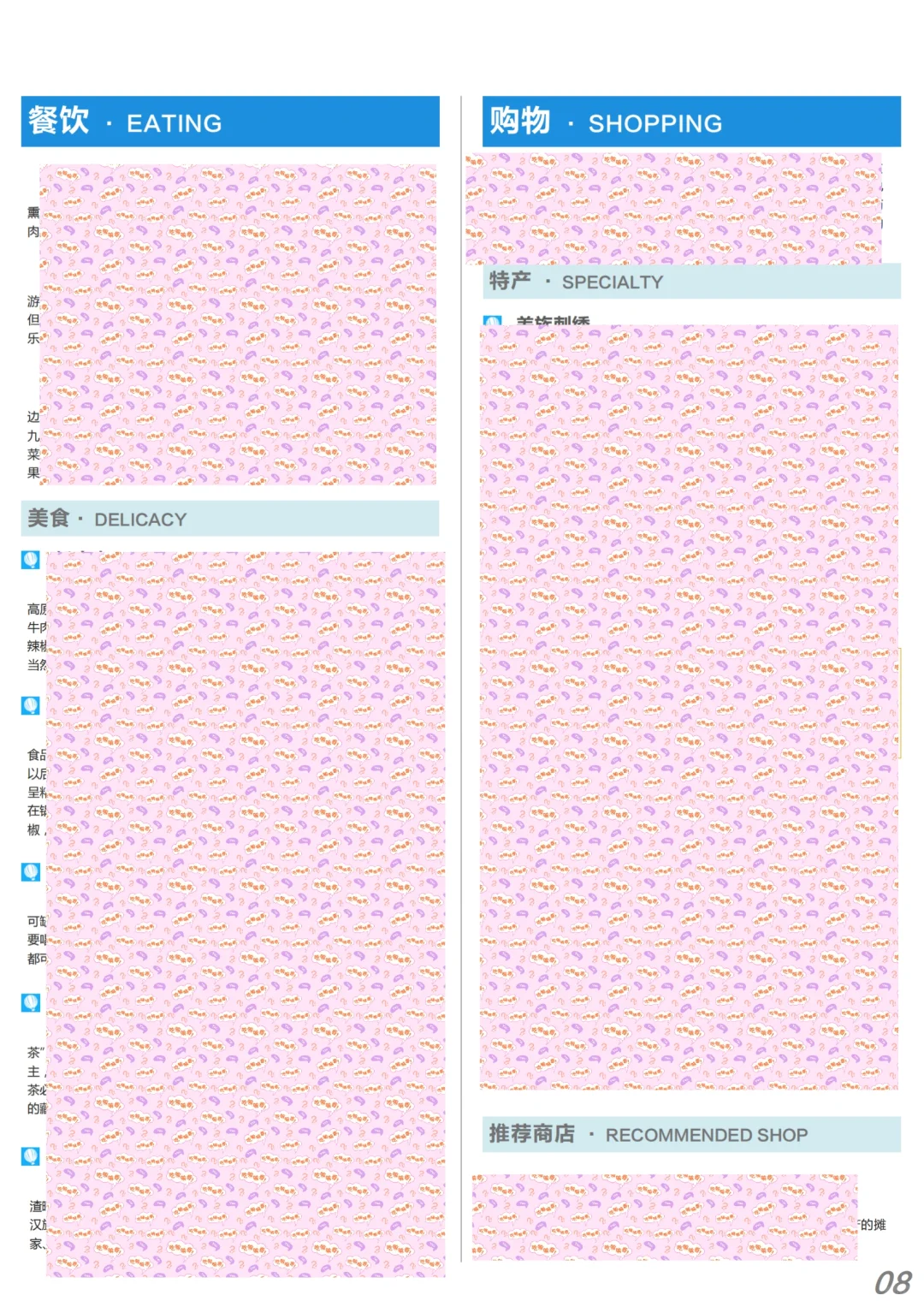 九寨沟旅游攻略两天最佳路线电子版资料