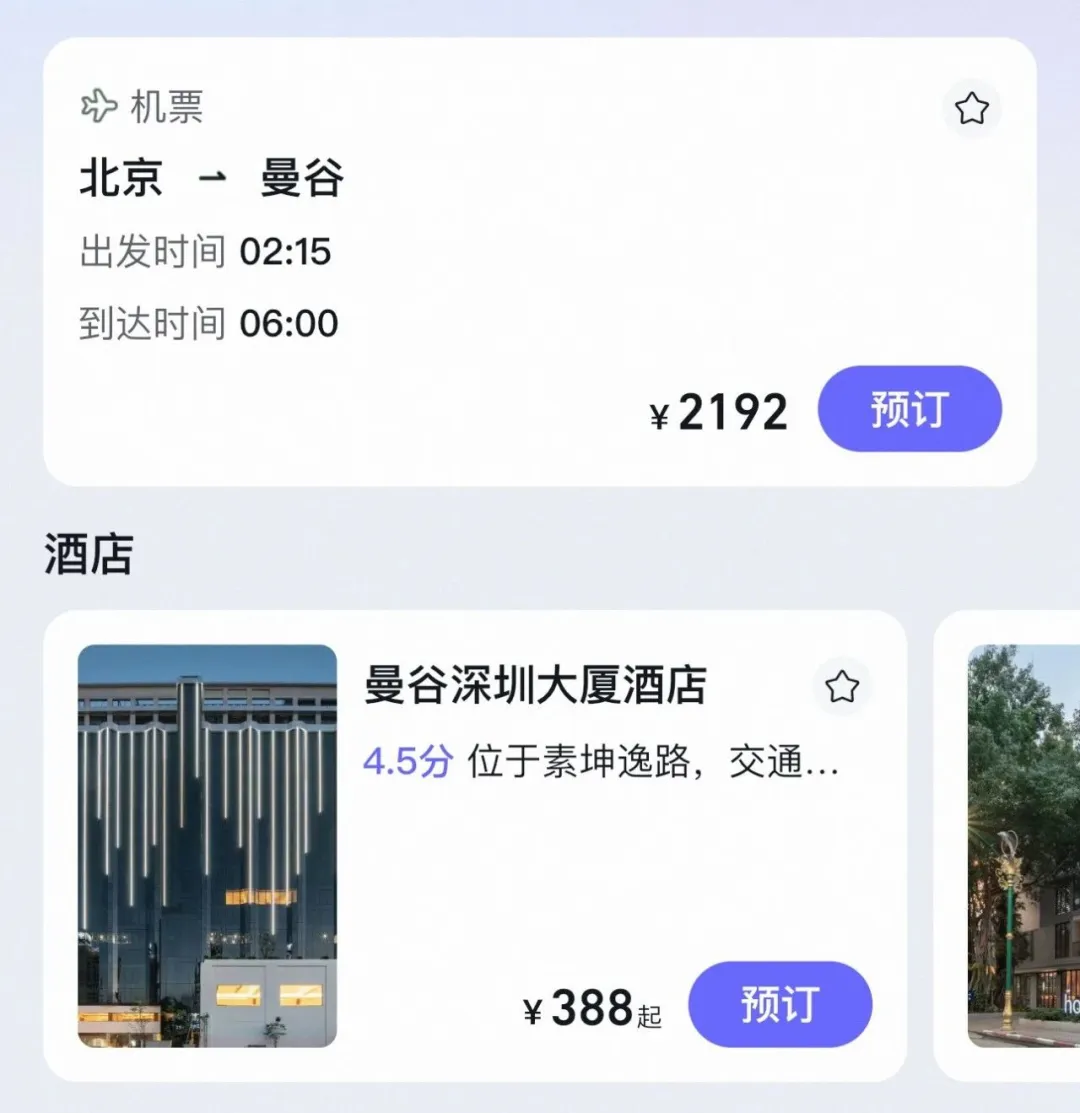 终于有靠谱的旅游ai了