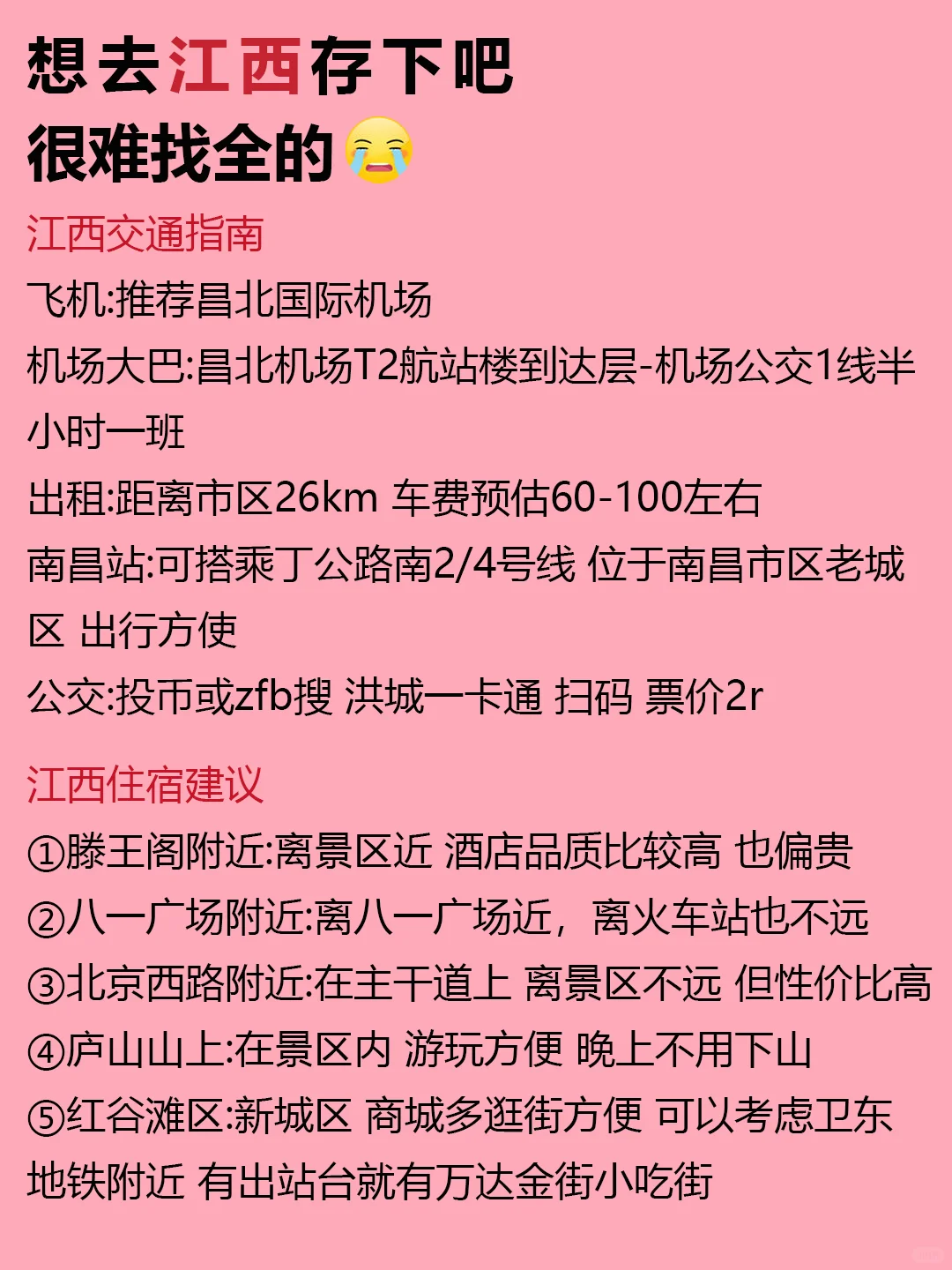 5-6月要来江西旅游的姐妹们！收好这份攻略