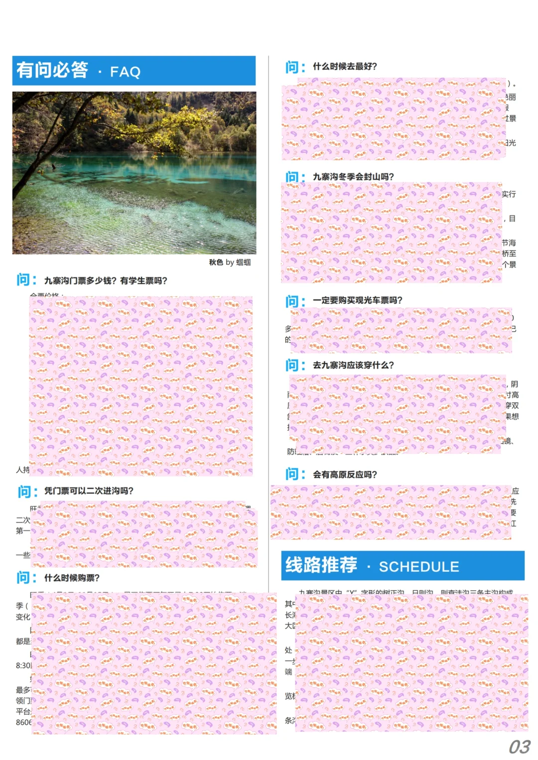 九寨沟旅游攻略两天最佳路线电子版资料