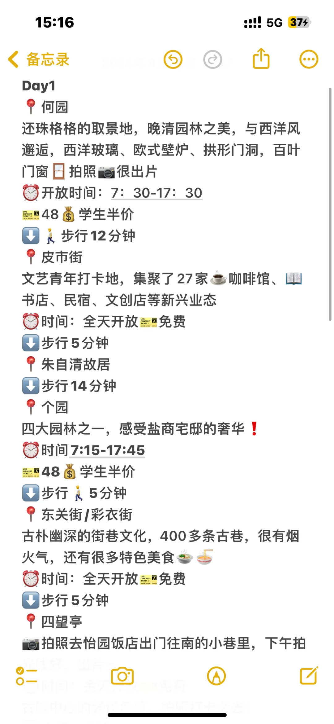 03女大📍扬州/两天一夜精华版旅游攻略❗️