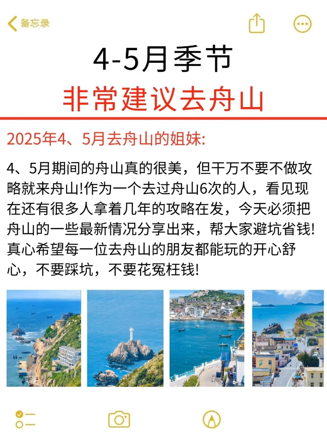 去舟山看这篇！行程交通最新版，玩嗨海岛