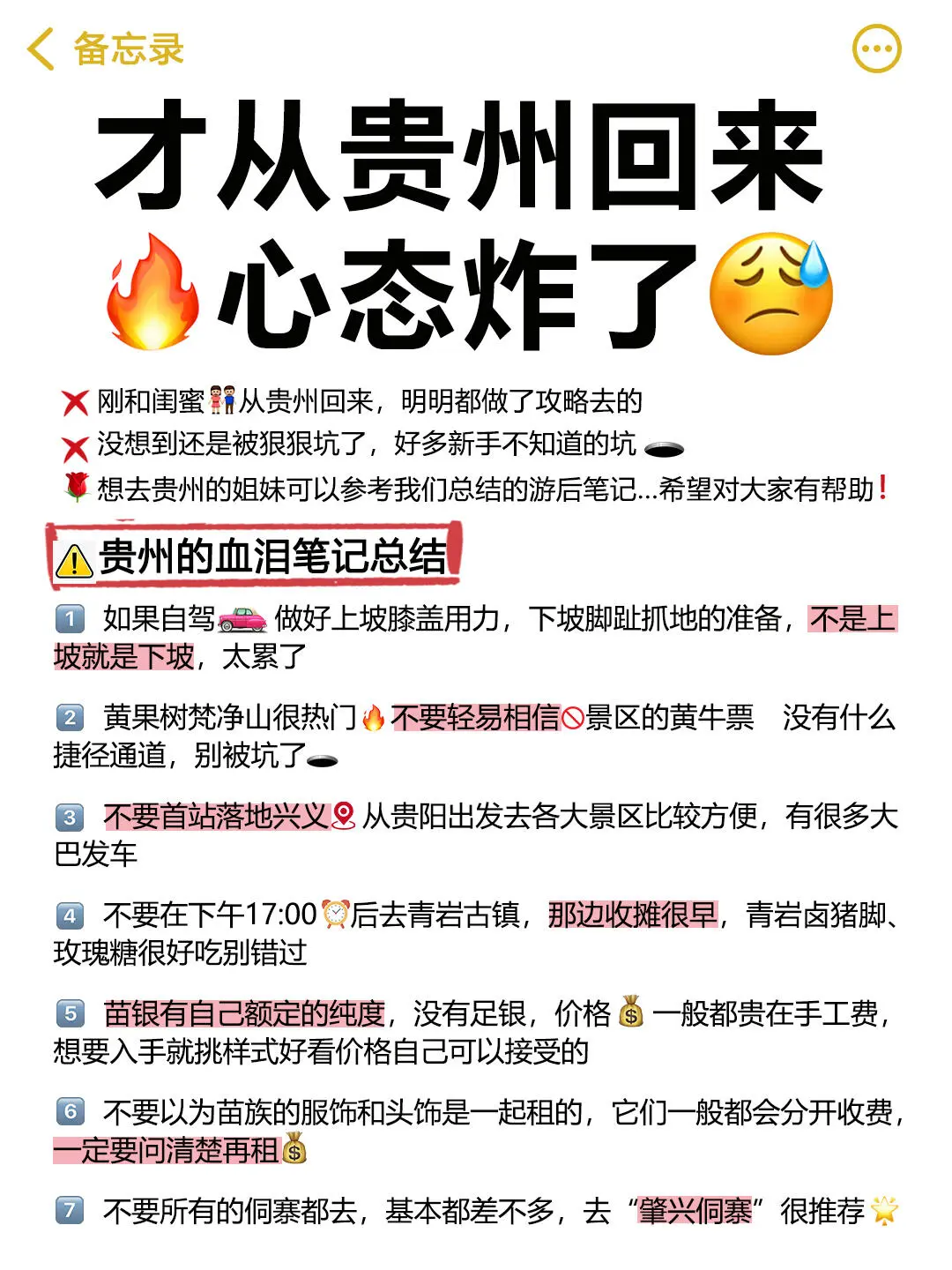 五一来贵州旅游注意了，来之前一定要看❗