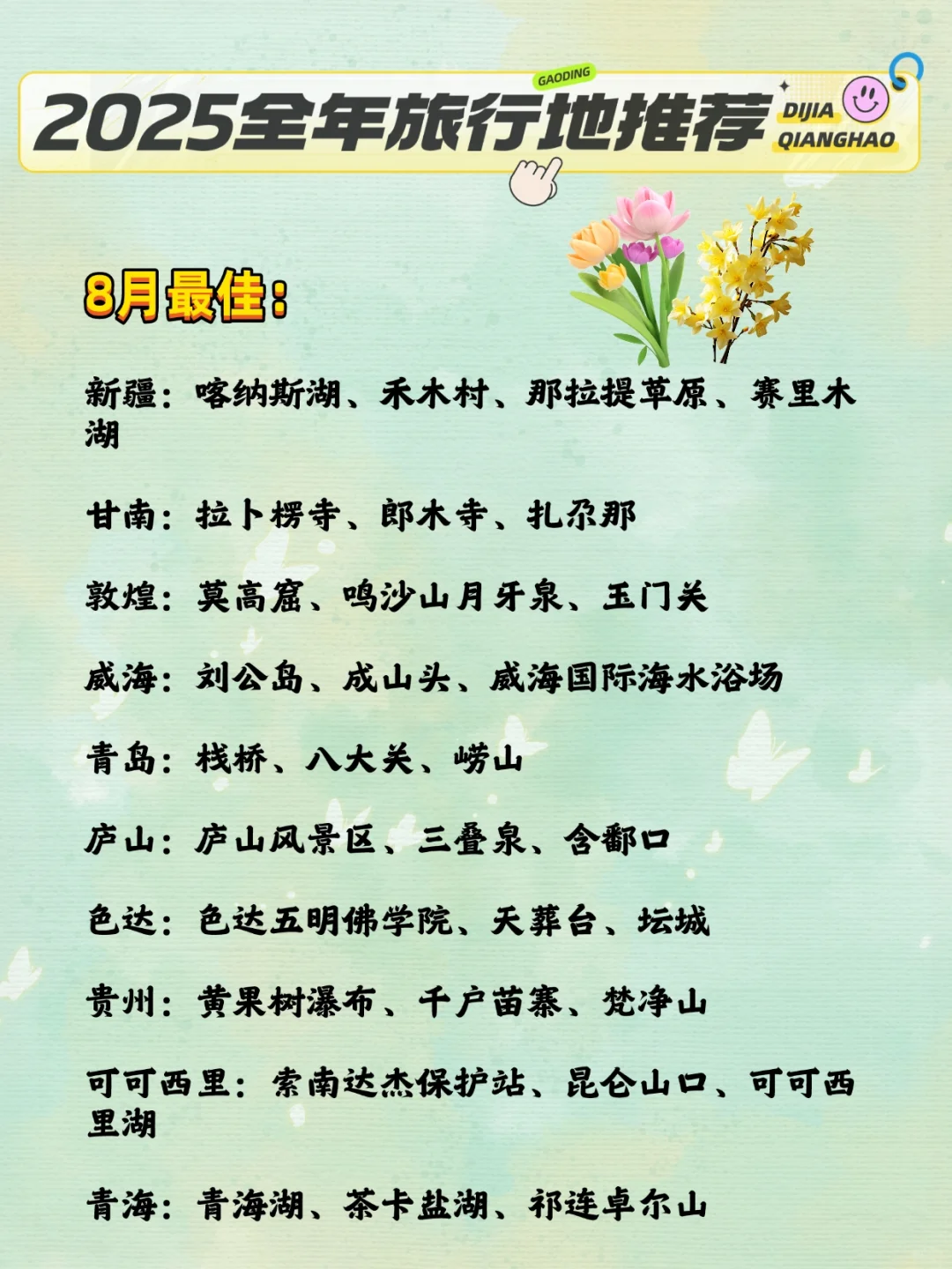 超全整理！2025全年旅游目的地清单