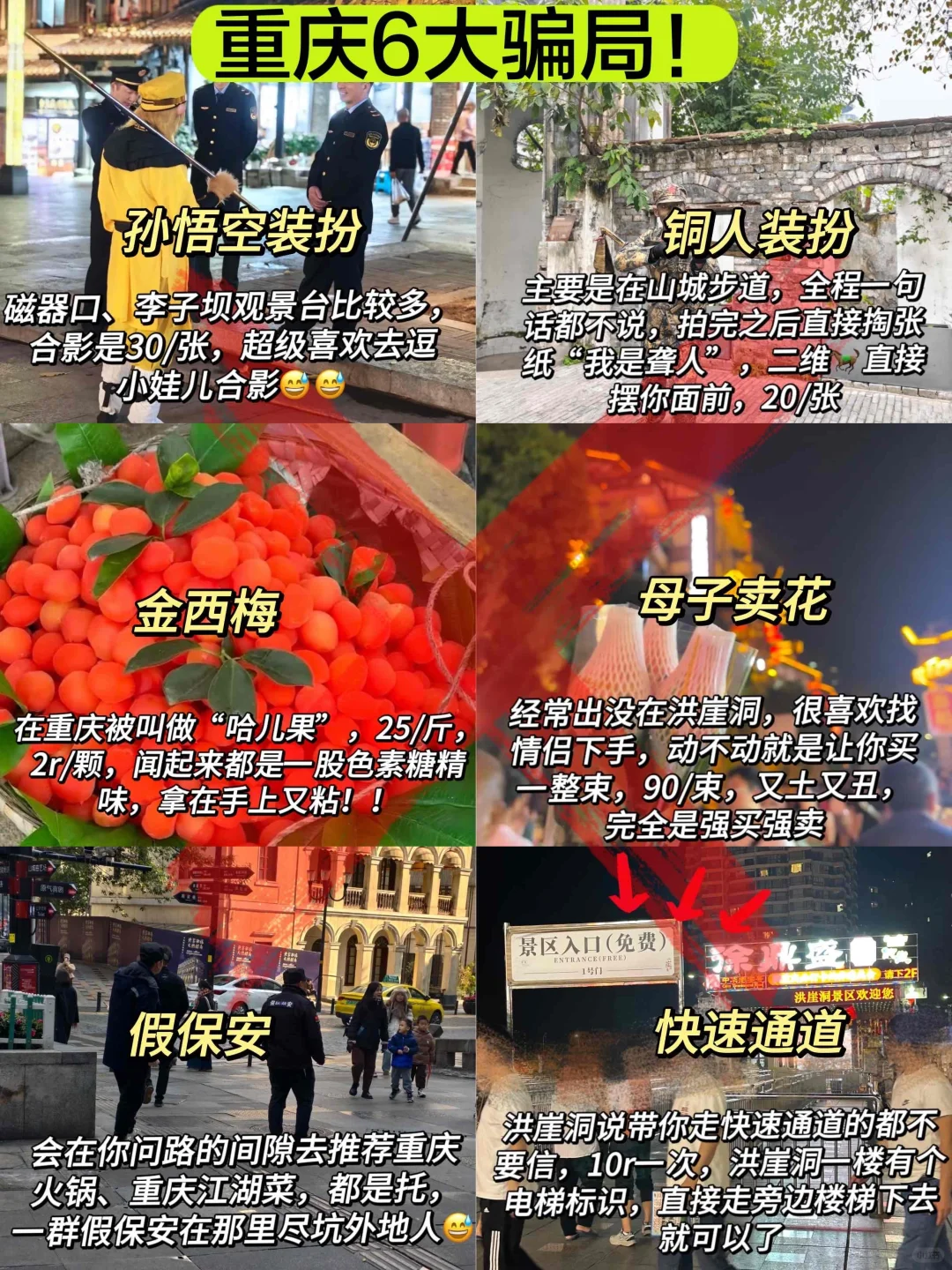 4.1📍p人重庆穷游已回，说点真心话……