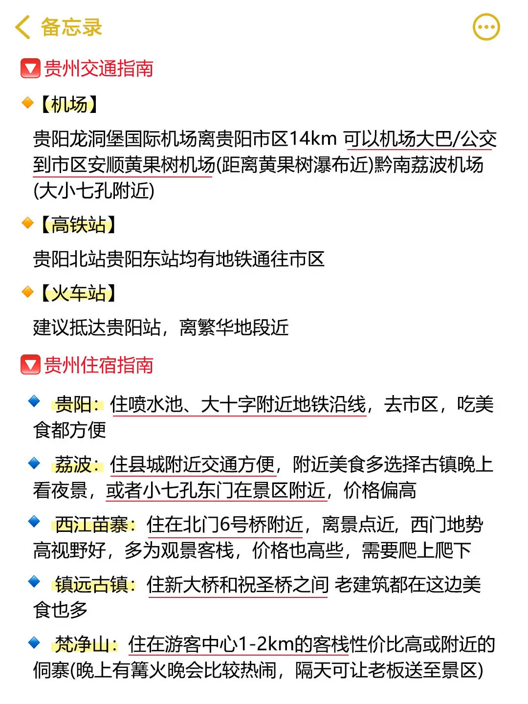 五一来贵州旅游注意了，来之前一定要看❗