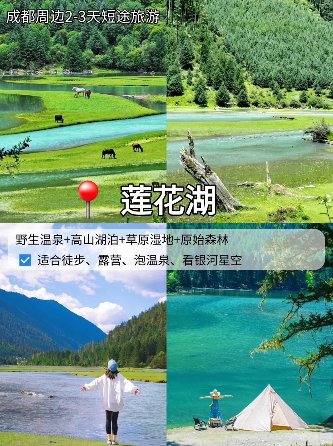 五一成都周边2~3天短途旅游攻略✅12条路线