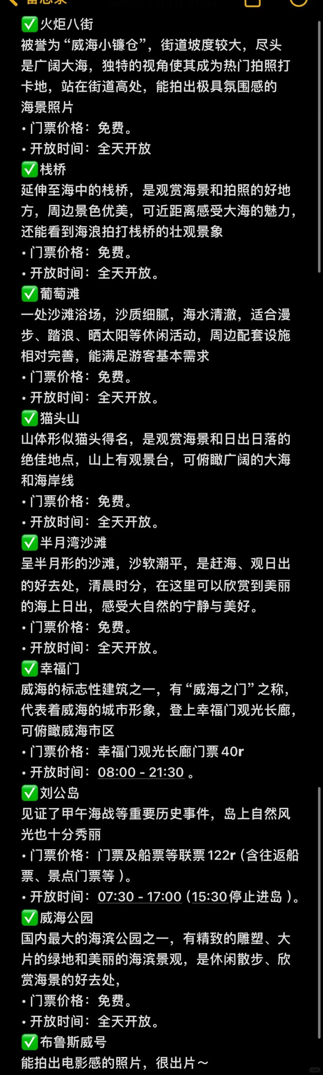 03女大📍威海/一日游不走回头路线攻略❗️