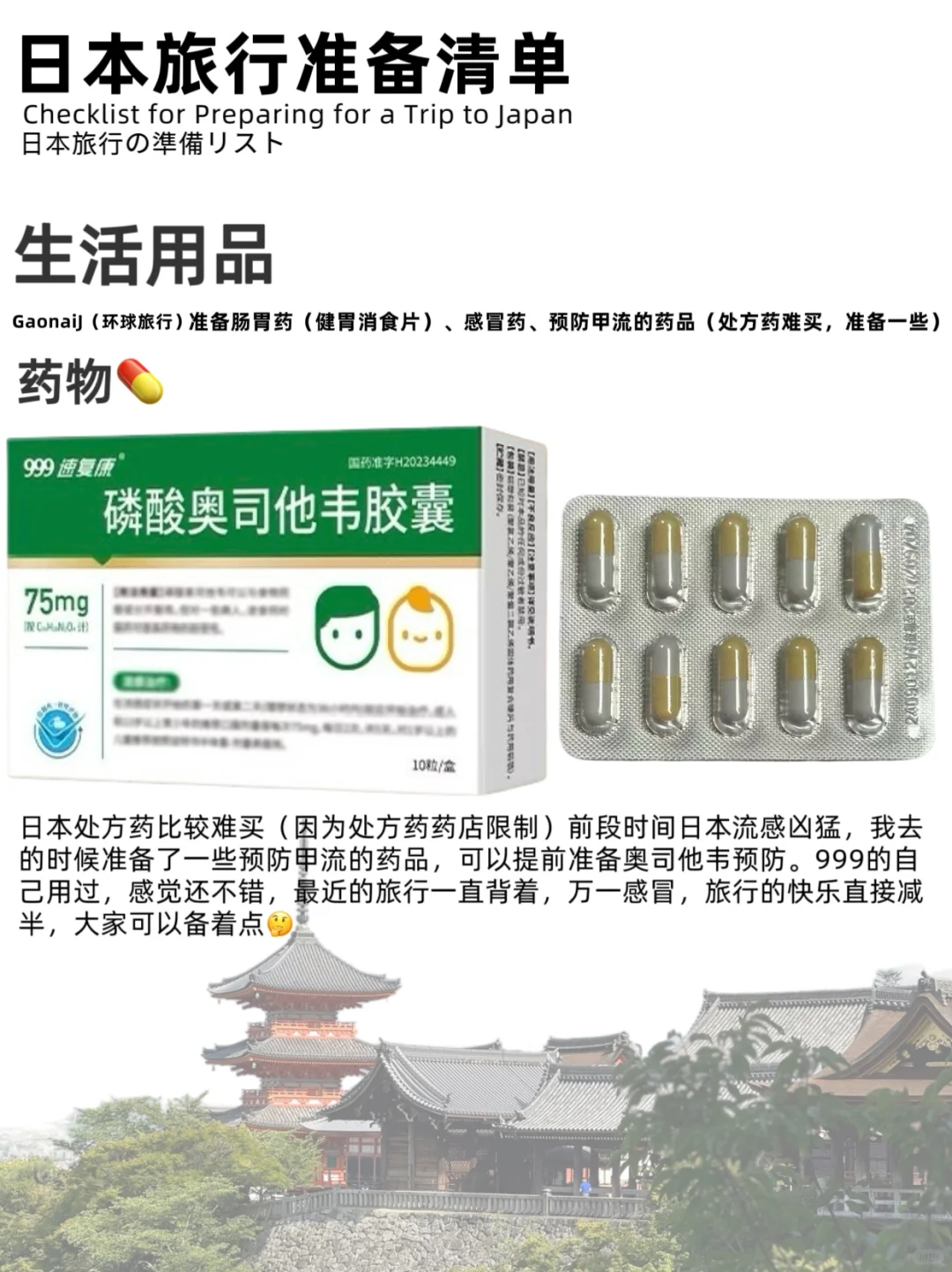 🇯🇵日本自由行｜J人旅行必备清单✅巨详细