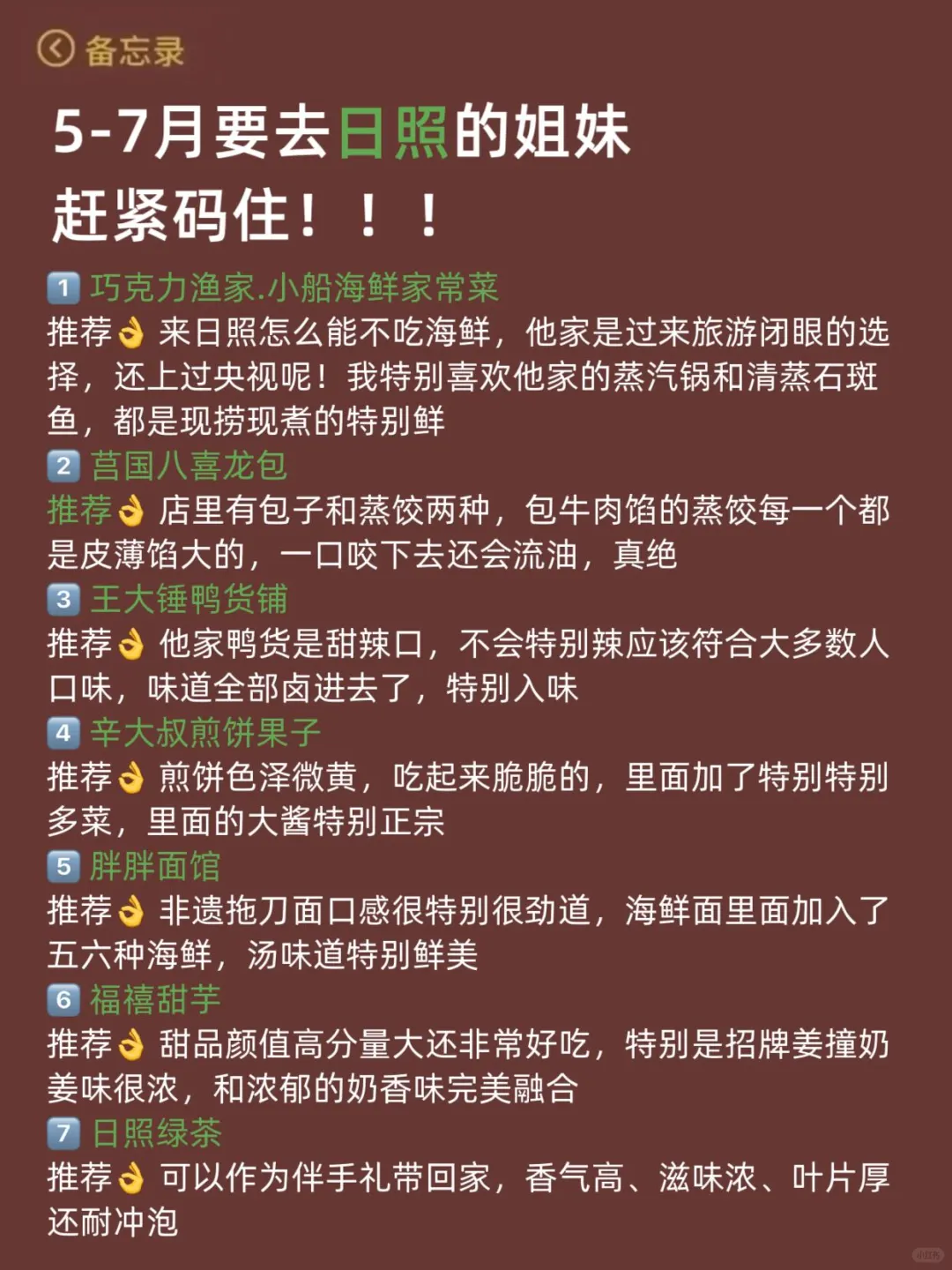 谁懂啊…被自己做的日照攻略满意得睡不着！