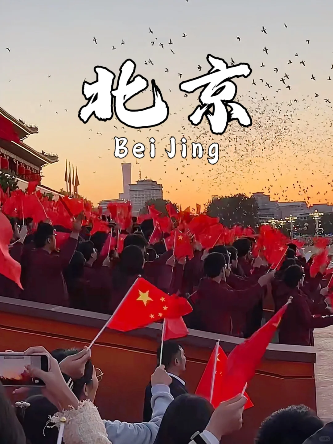 北京旅游攻略‼️4🈷️实拍！5-6🈷️来北京必看！