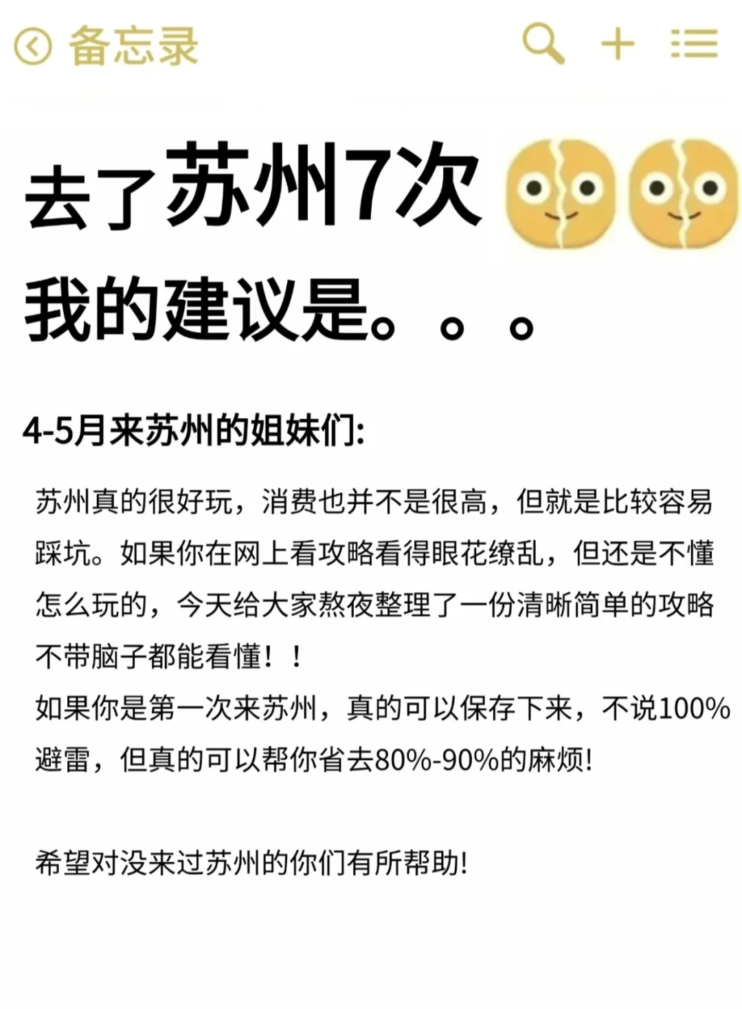 4-5月来苏州的姐妹请🐴住❗