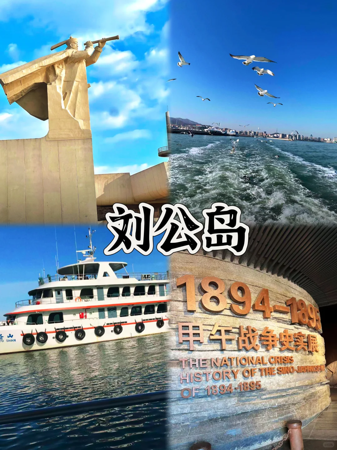 03女大📍威海/一日游不走回头路线攻略❗️