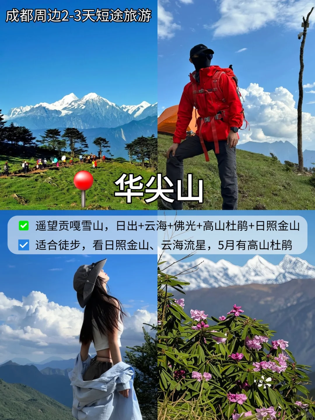 五一成都周边2~3天短途旅游攻略✅12条路线