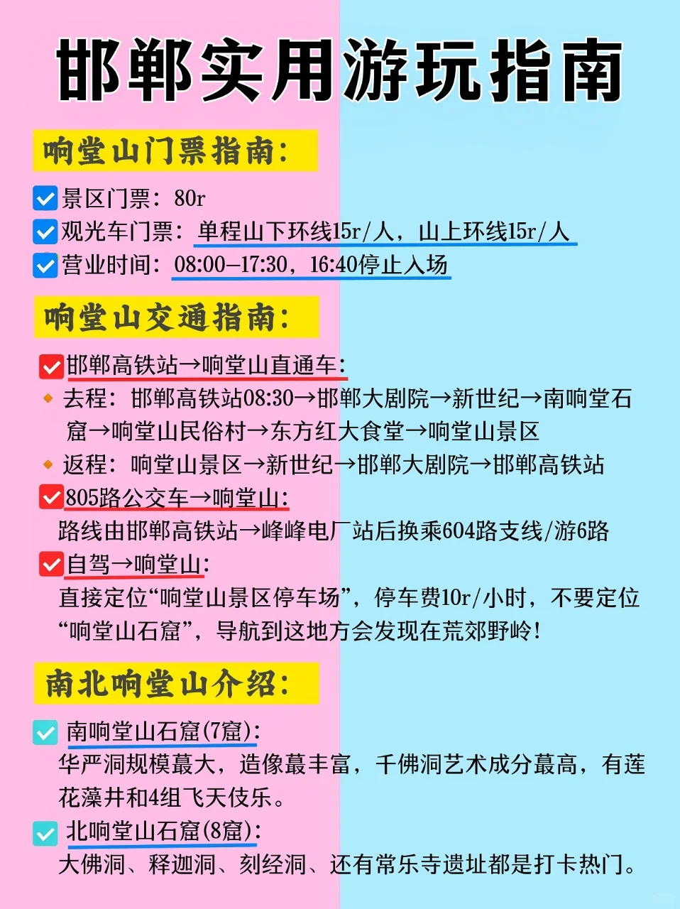 首刷邯郸景点📍可以去🆚放心去