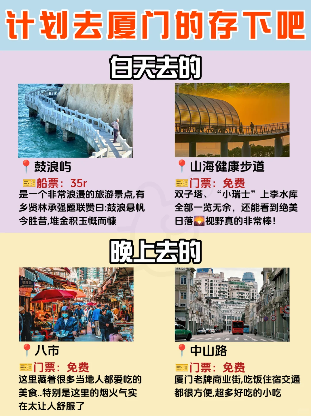 5-6月厦门旅游攻略｜3天2夜不绕路🤔码住