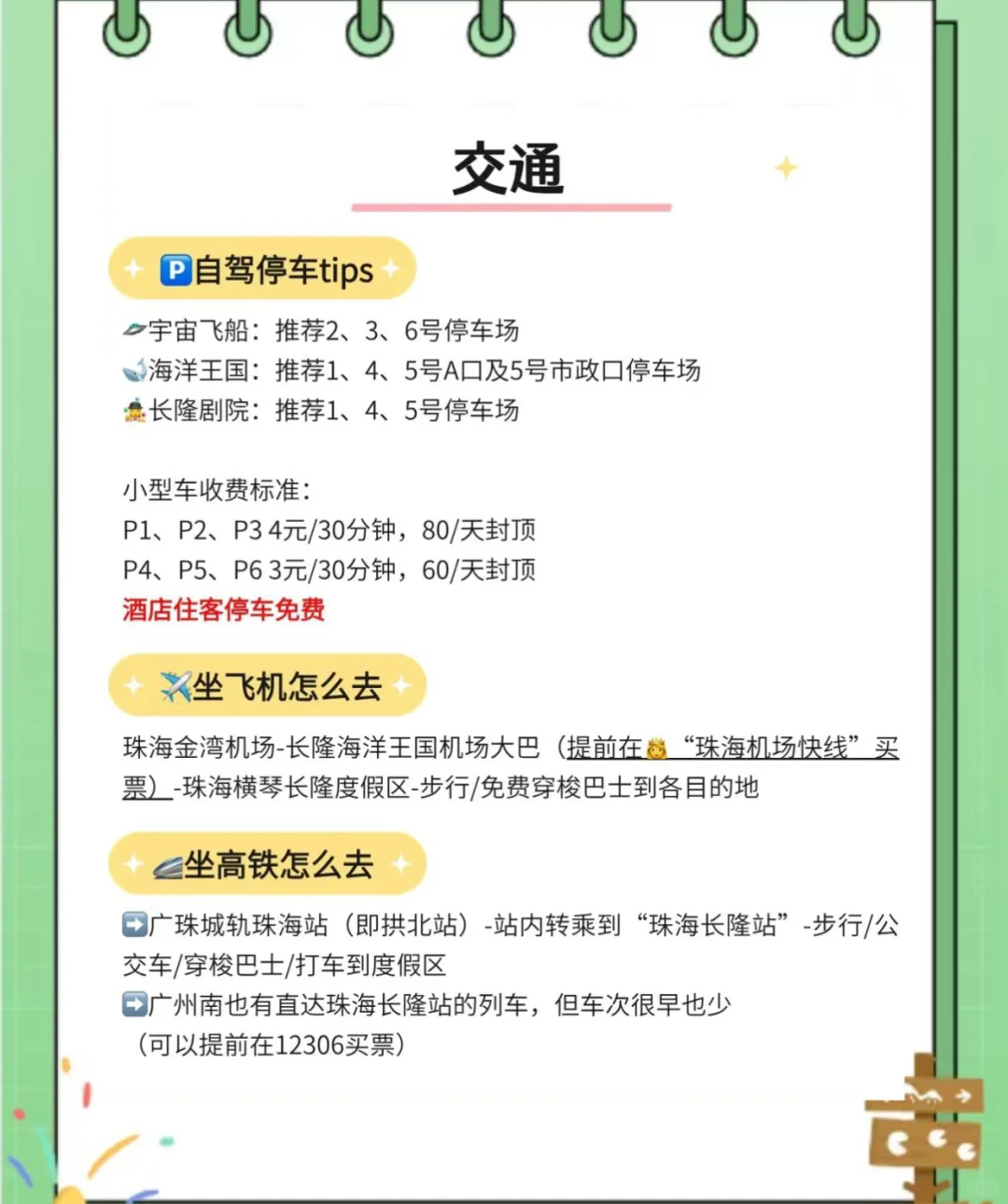 2025到珠海长隆最新指南