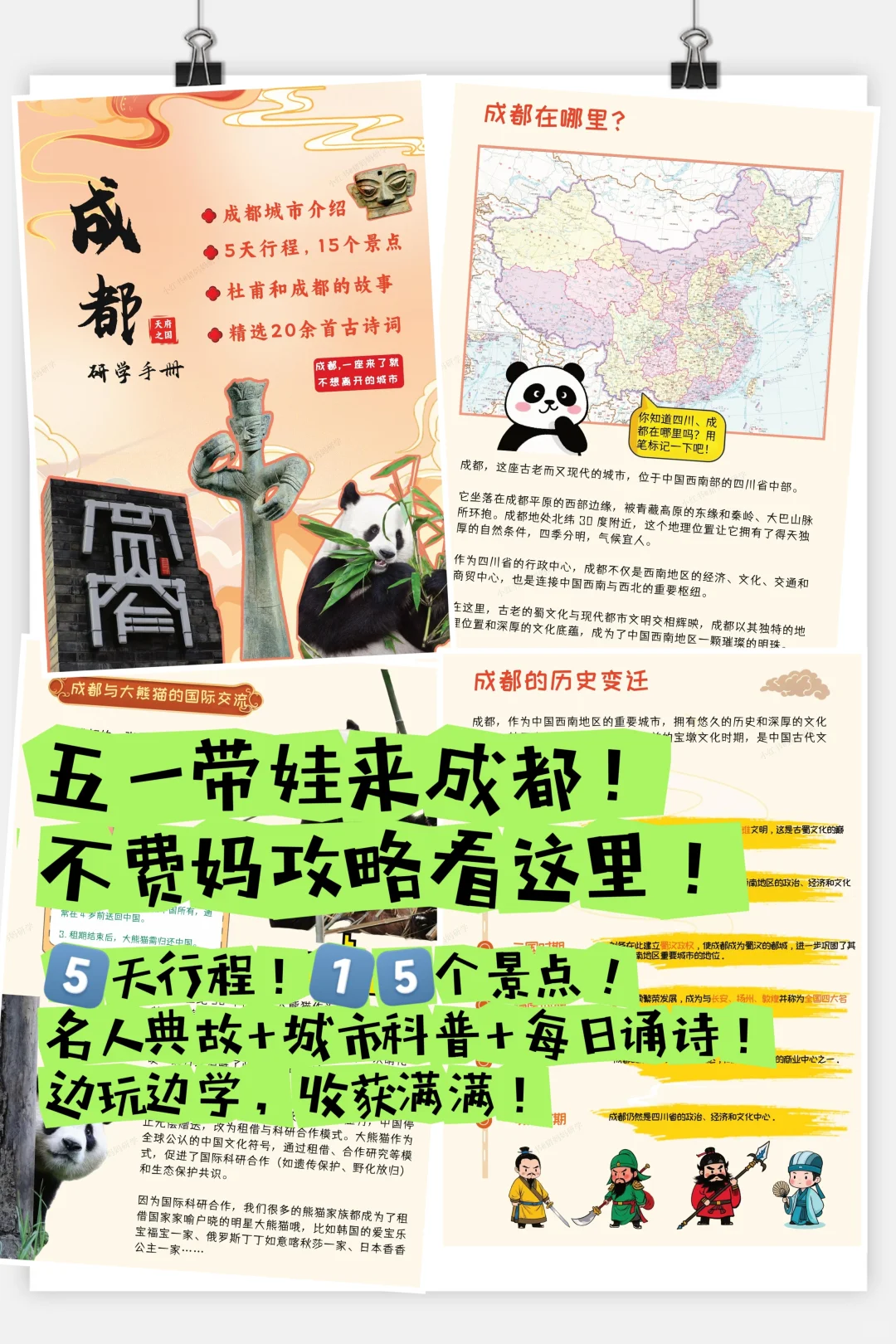 五一带娃来成都！不费妈攻略看这里！