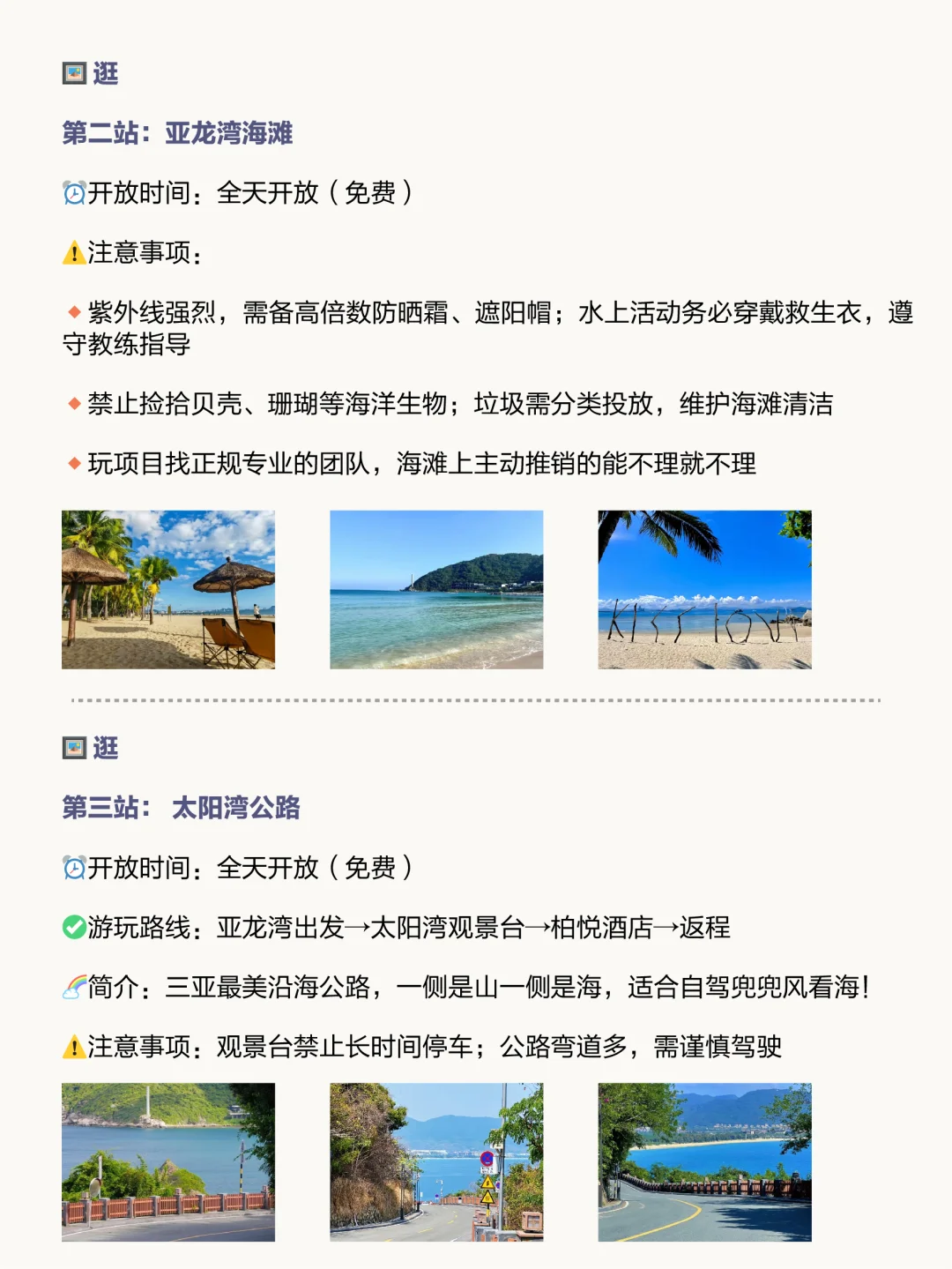 谁懂啊！被自己做的三亚旅游攻略感动到哭！