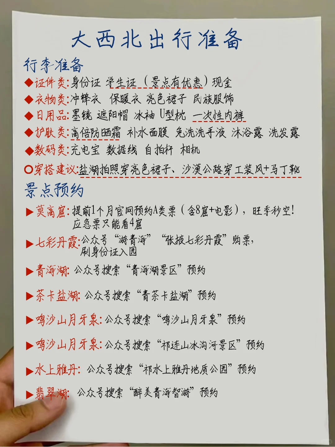 即将出发大西北的姐妹👭全旅游攻略看过来