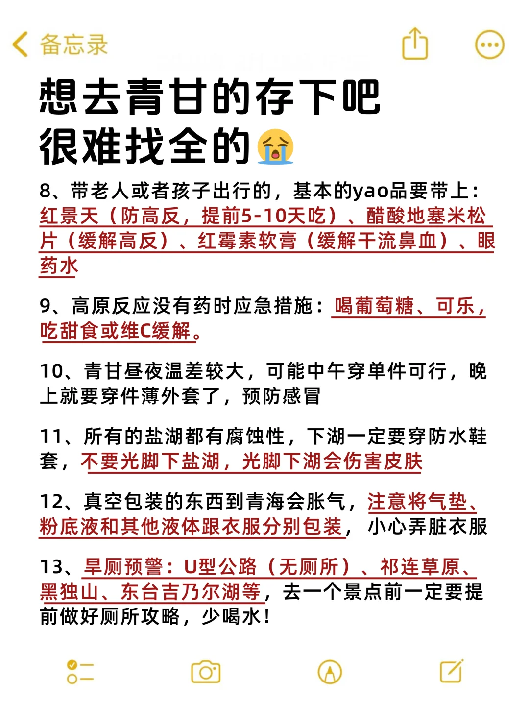 怎么去青甘前没人告诉我😭害我白白...