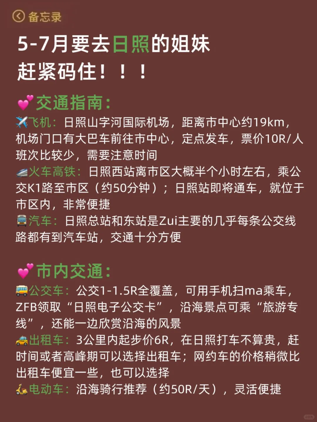 谁懂啊…被自己做的日照攻略满意得睡不着！
