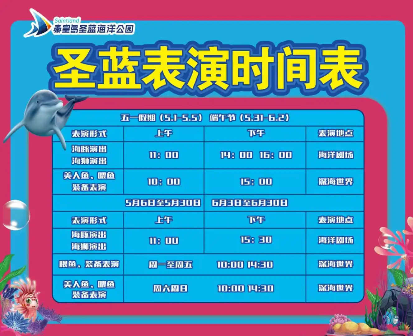 🎉五一秦皇岛必看！超全景区演出时间表