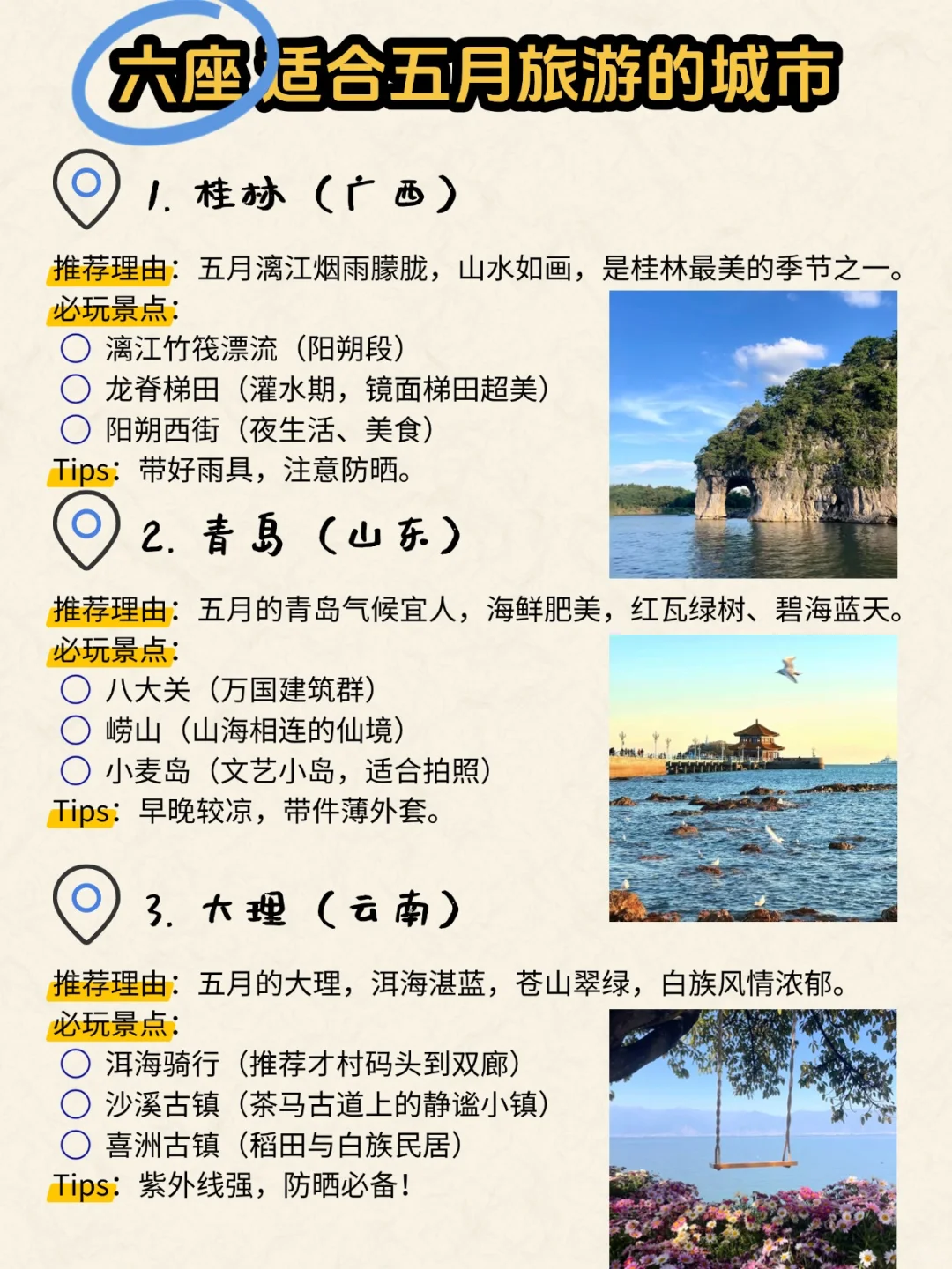 五月份适合去玩的六座城市🌆