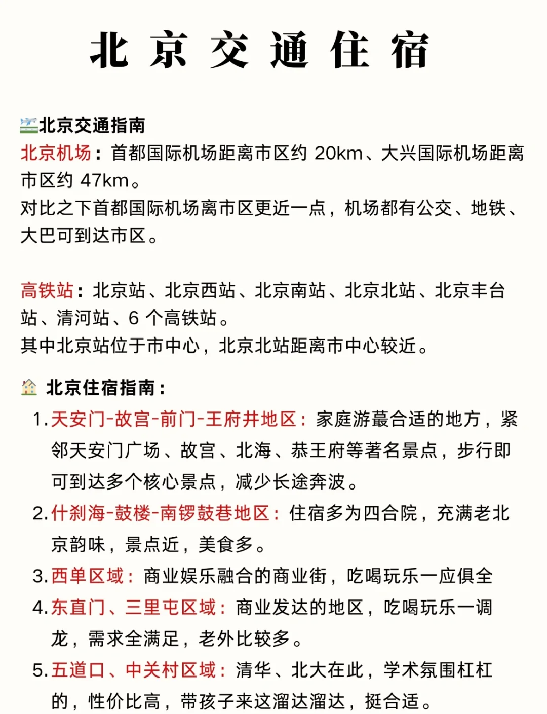 北京旅游攻略‼️4🈷️实拍！5-6🈷️来北京必看！