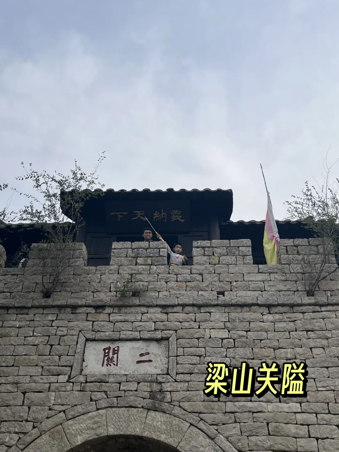 沉浸式体验水浒传！五一自驾游小众路线