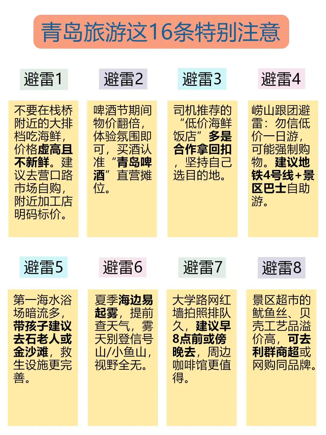 五一来青岛的宝子注意了，一定要提前看‼