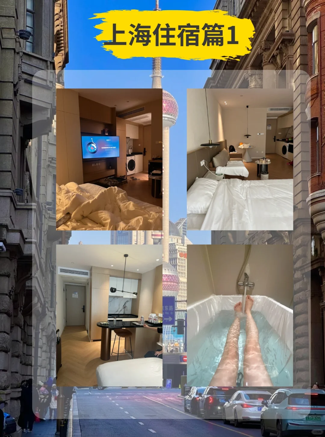 上海会惩罚每一个不做攻略的人（附便宜酒店