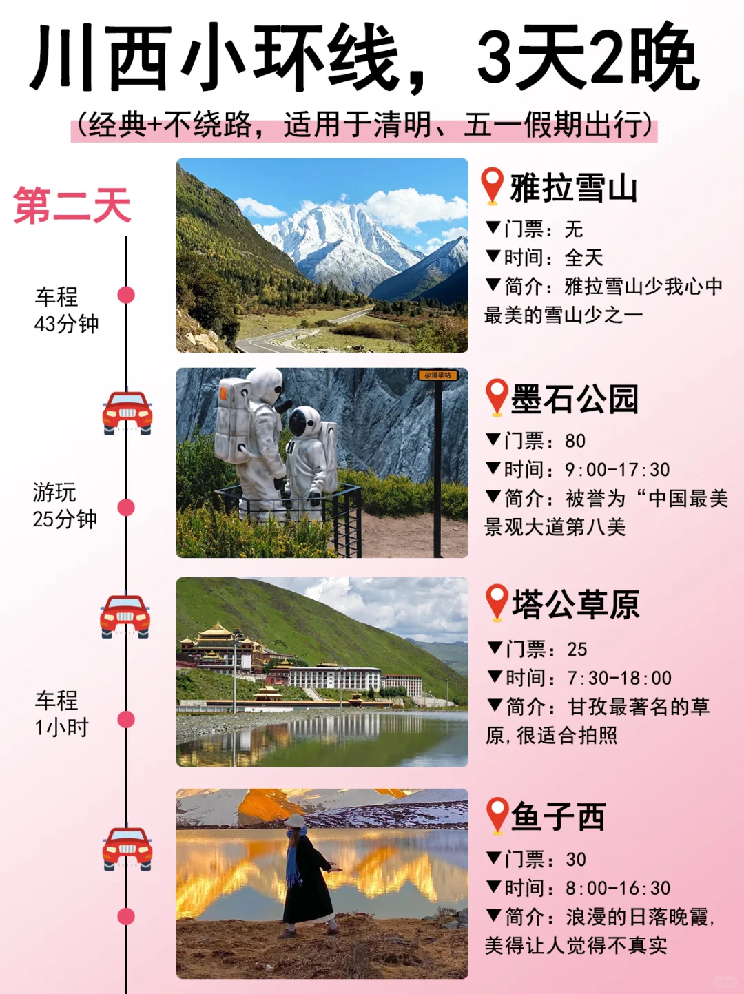 4-6月川西小环线💫3天2晚全新攻略💯