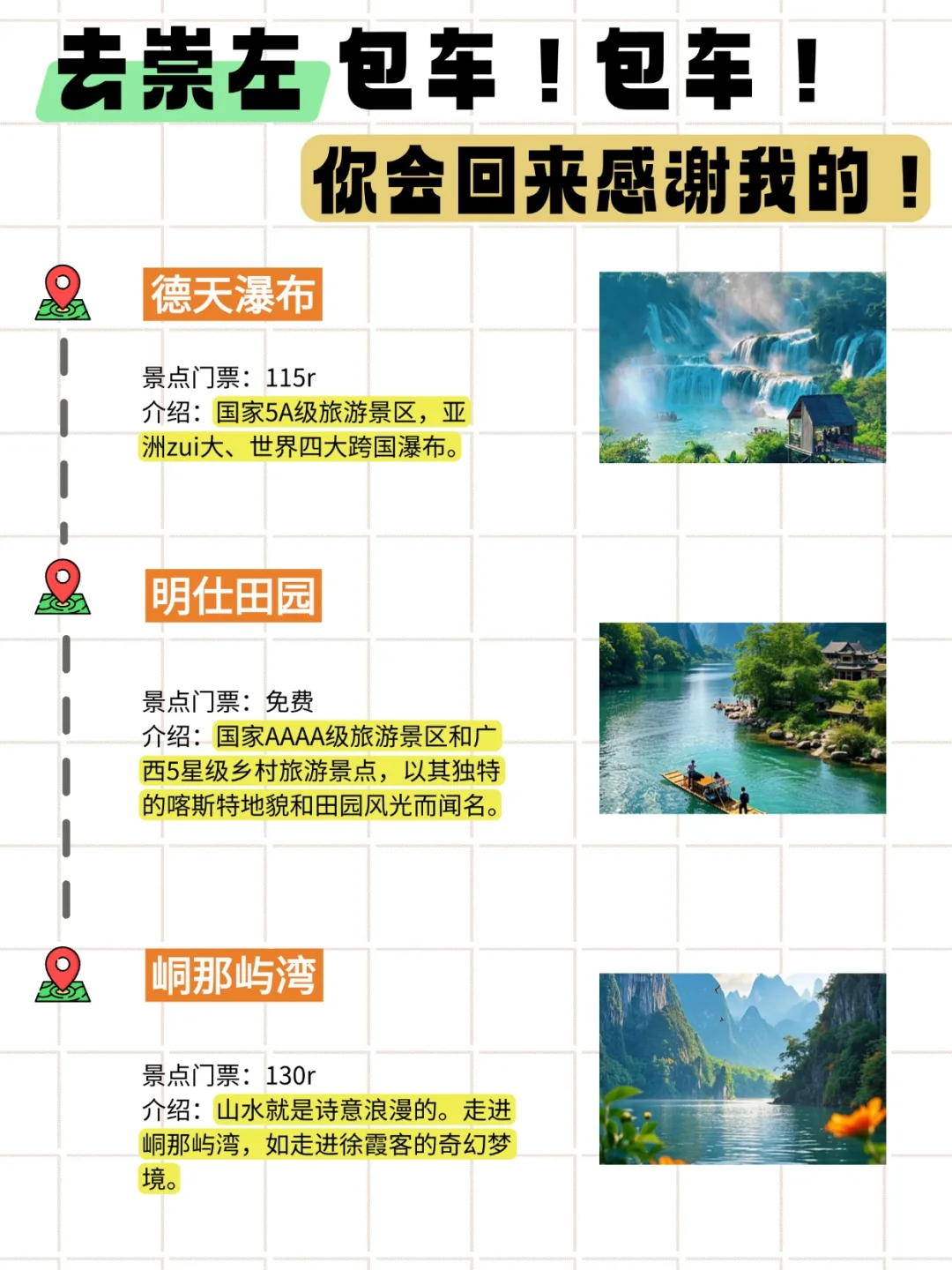 崇左包车旅游攻略🚗你会回来感谢我的💕