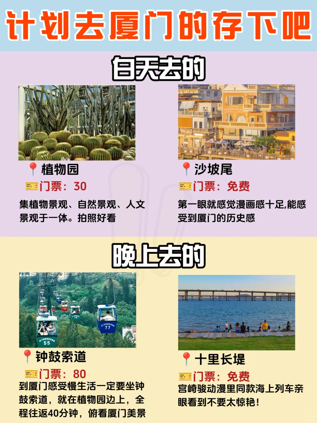5-6月厦门旅游攻略｜3天2夜不绕路🤔码住