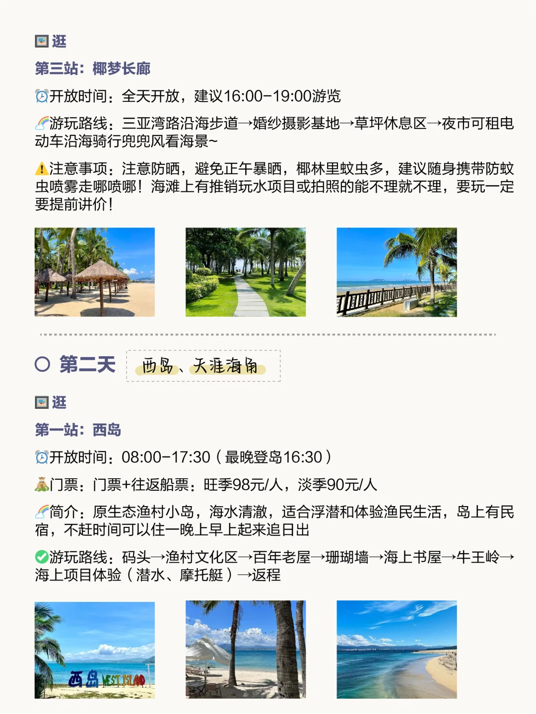 谁懂啊！被自己做的三亚旅游攻略感动到哭！