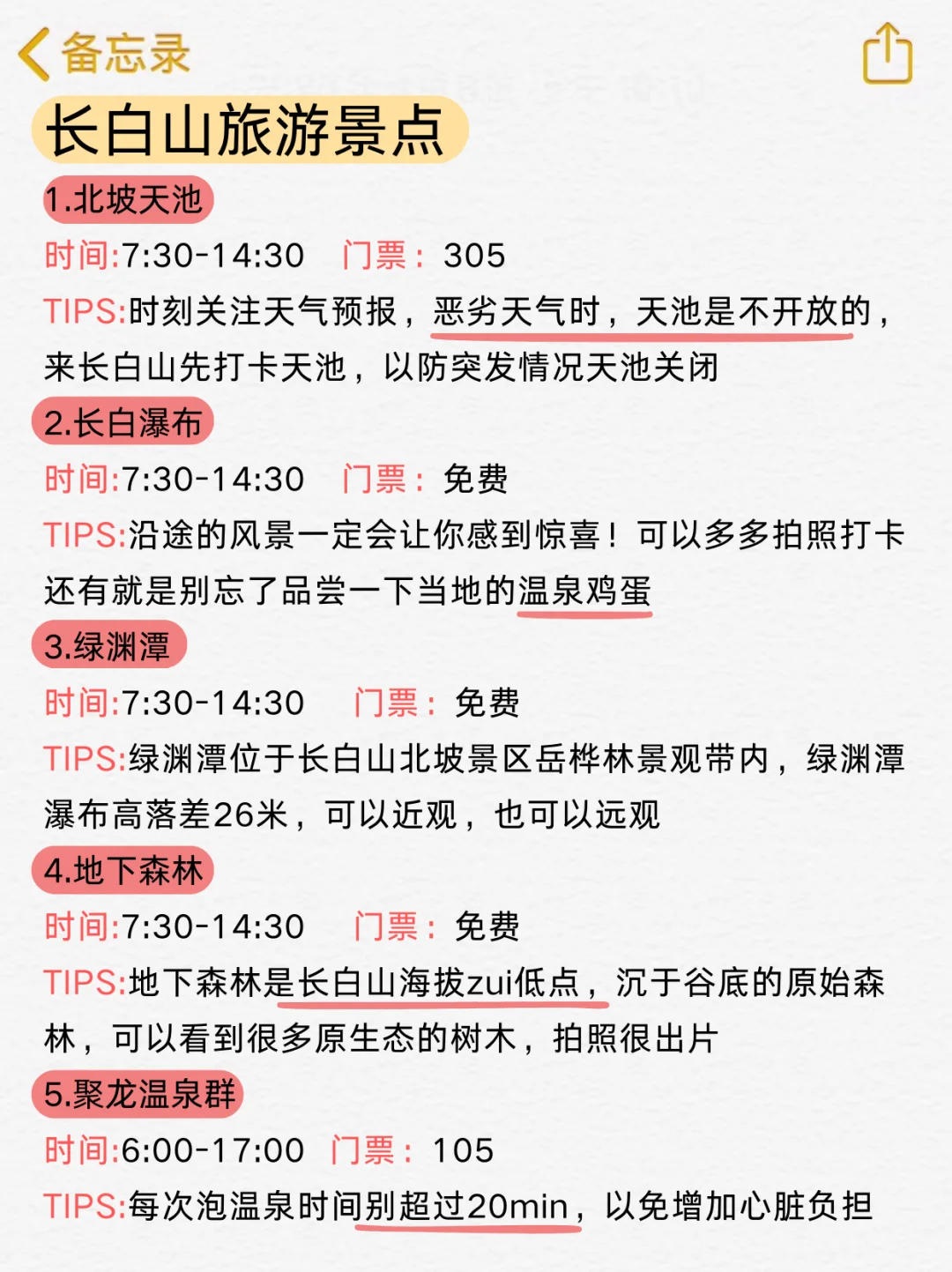 4.22|长白山回来了，能帮一个是一个.....