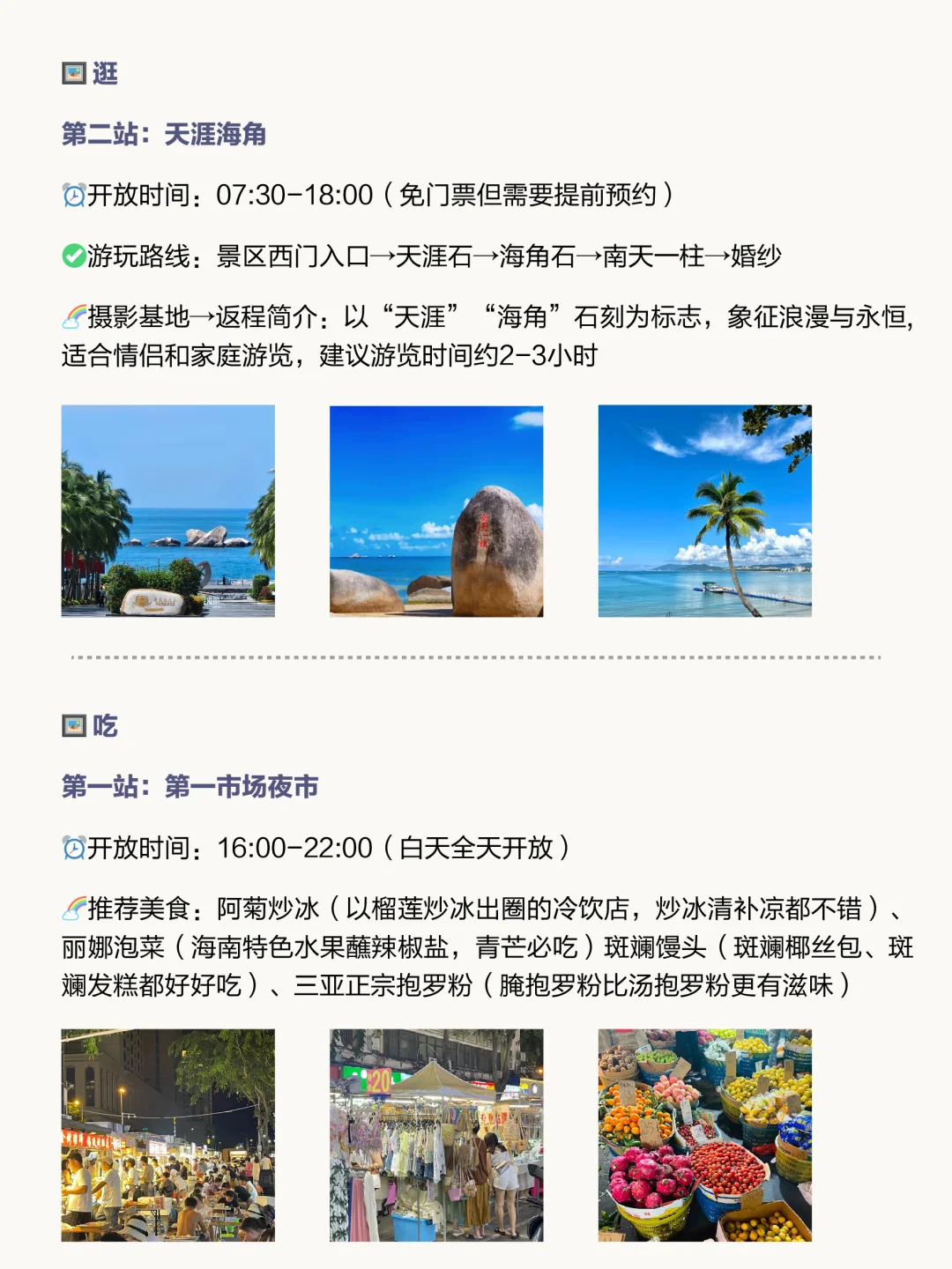 谁懂啊！被自己做的三亚旅游攻略感动到哭！