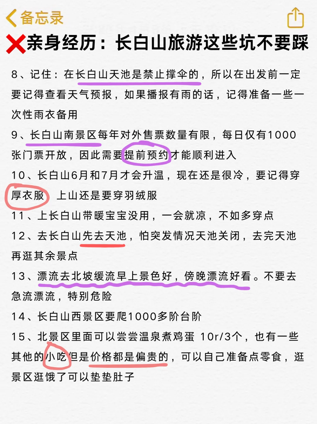 4.22|长白山回来了，能帮一个是一个.....