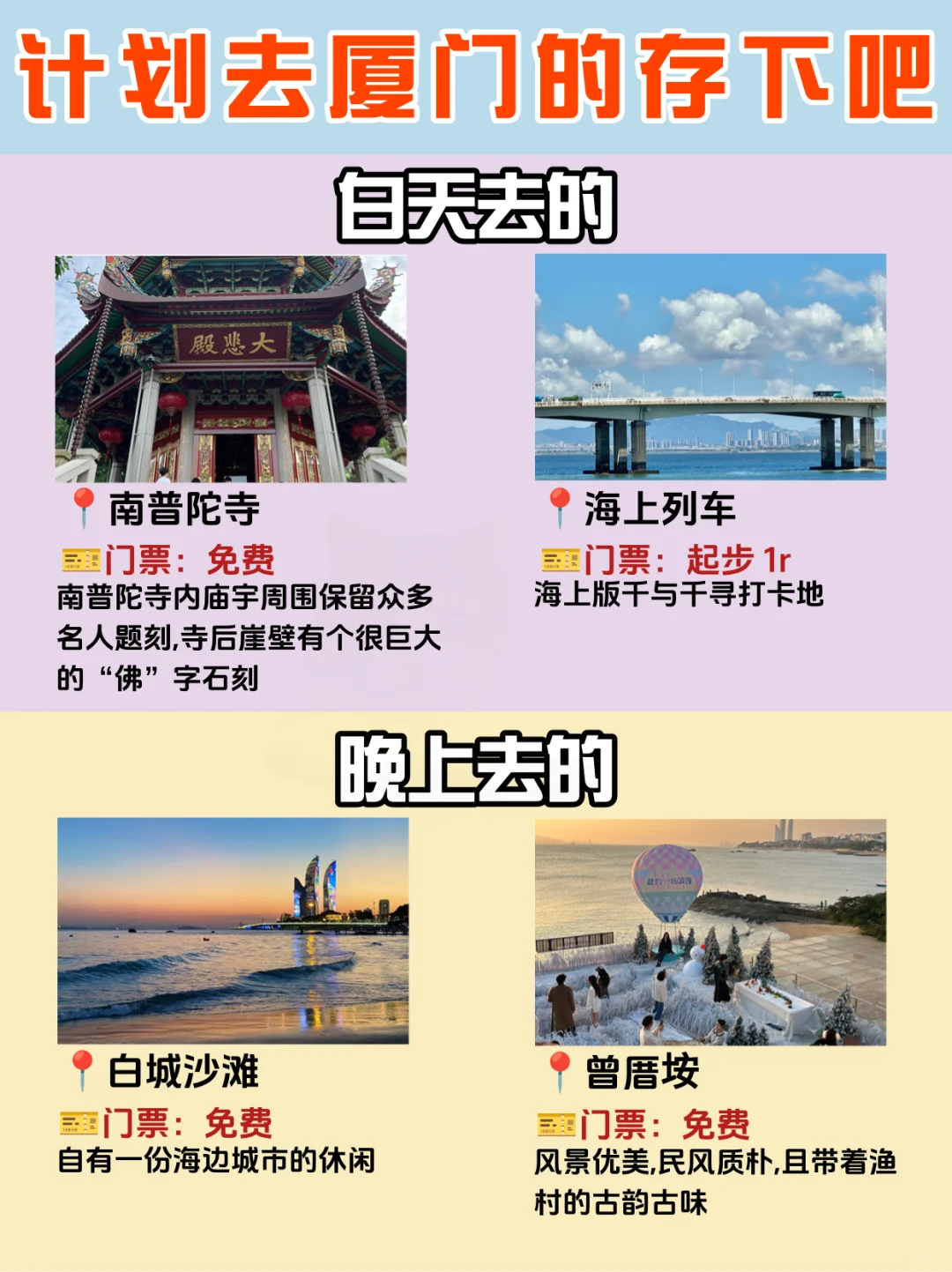 5-6月厦门旅游攻略｜3天2夜不绕路🤔码住