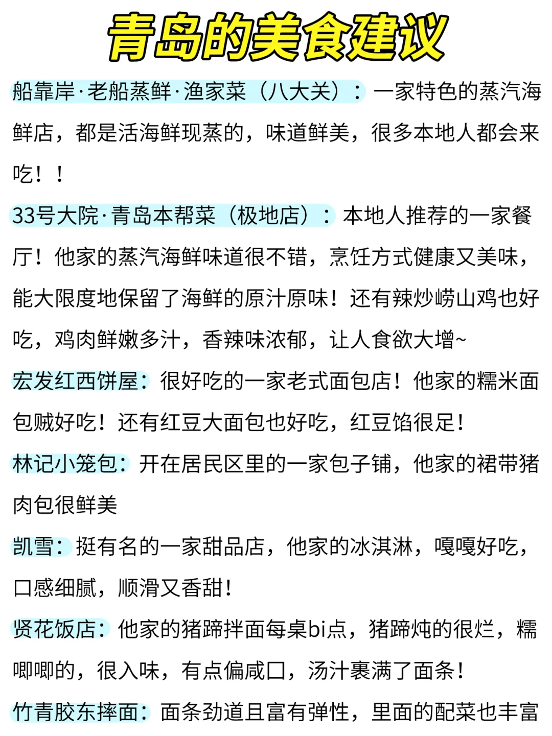 青岛两日游 | 出发前要先看看呀❗