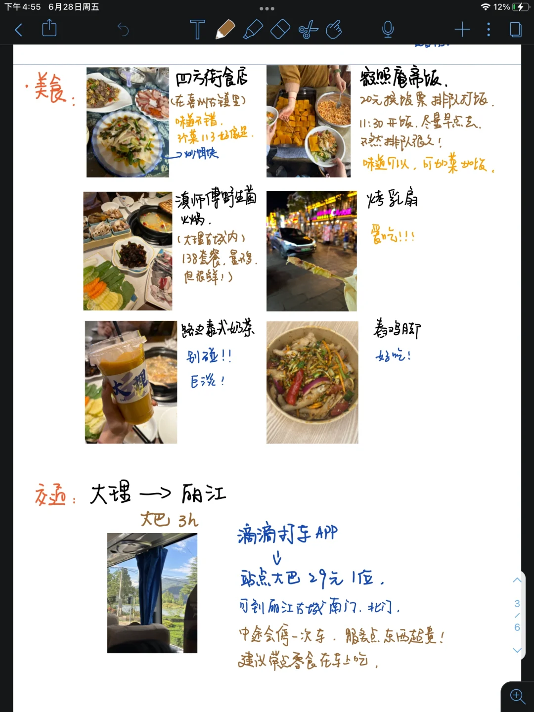 p人整理的超详细云南六日游攻略