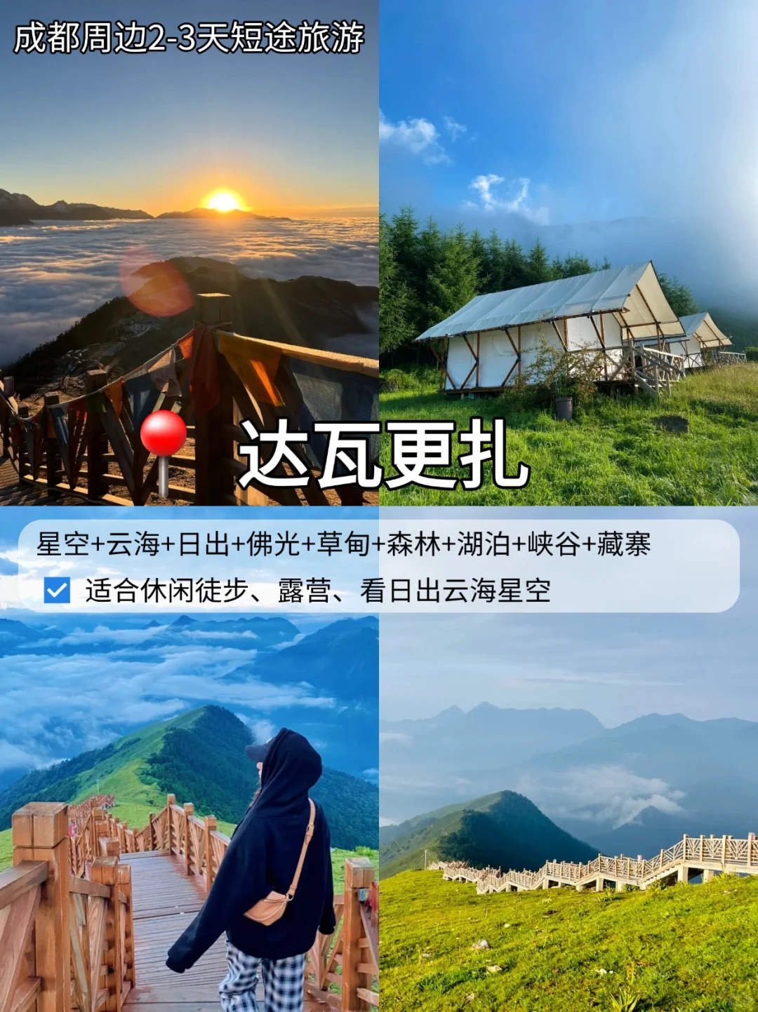 五一成都周边2~3天短途旅游攻略✅12条路线