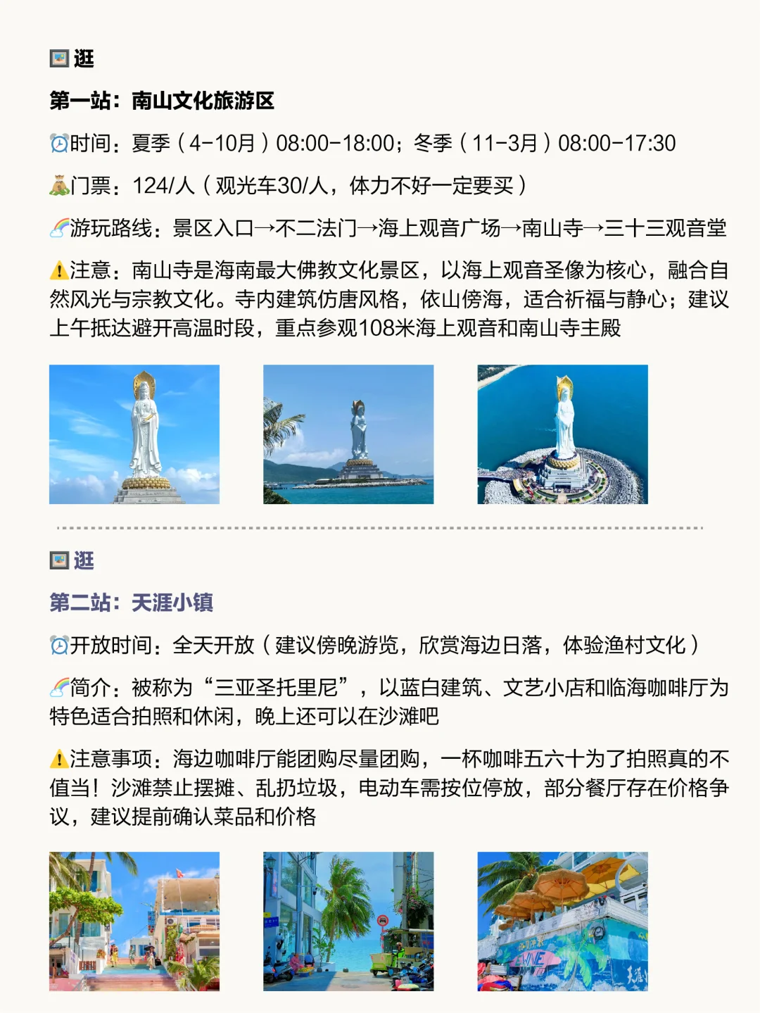 谁懂啊！被自己做的三亚旅游攻略感动到哭！