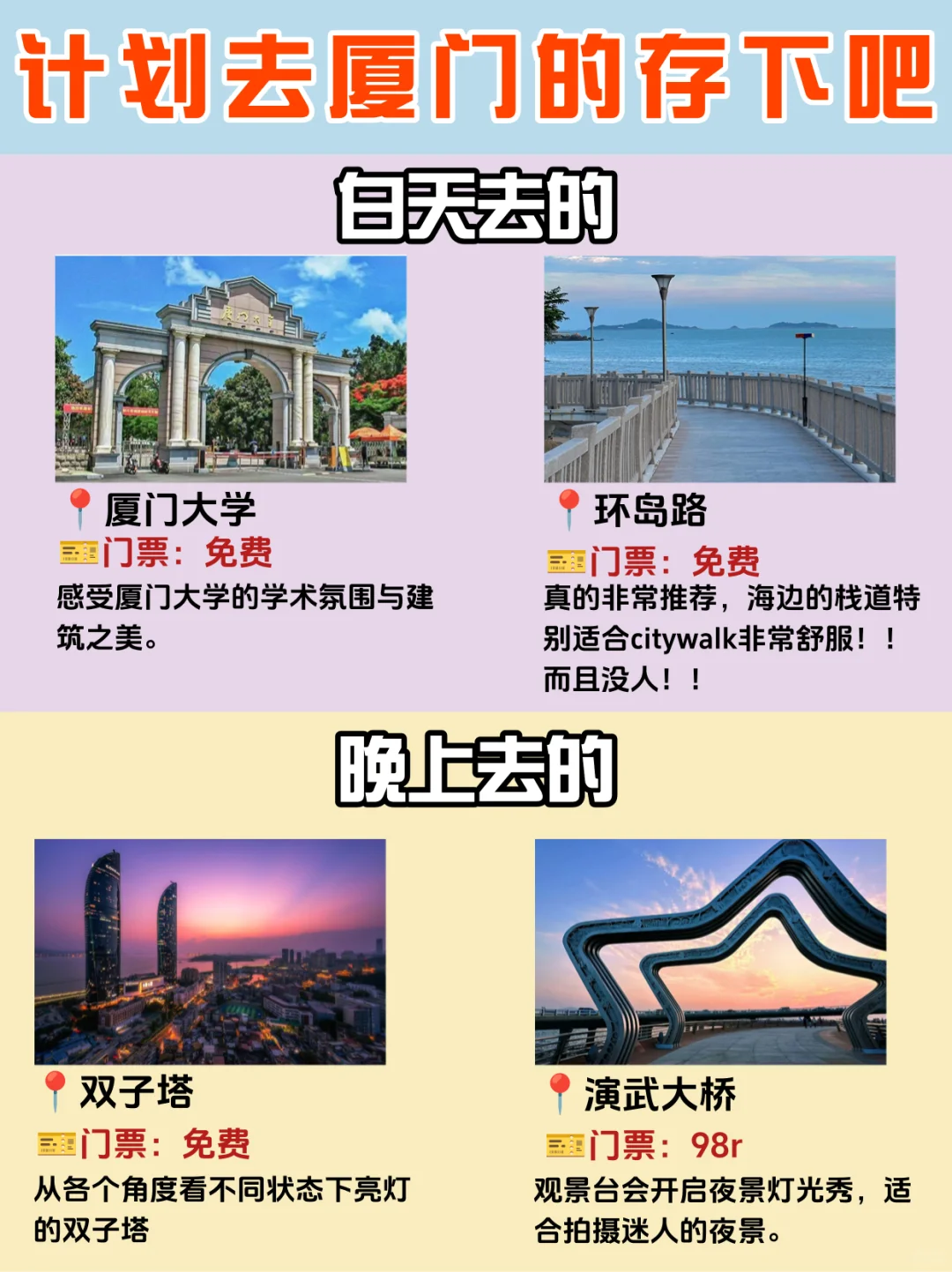 5-6月厦门旅游攻略｜3天2夜不绕路🤔码住