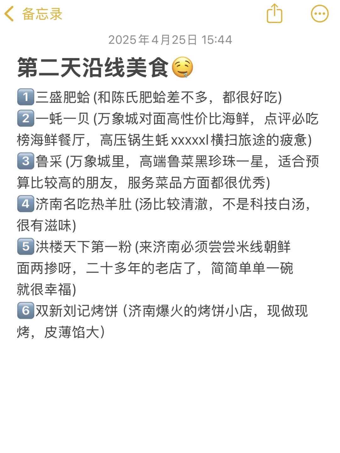 4.25济南已回😓我的真实建议是。。（附攻略）