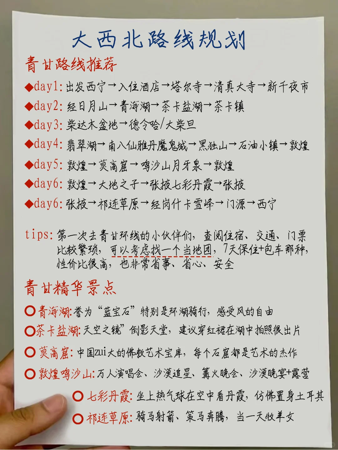 即将出发大西北的姐妹👭全旅游攻略看过来