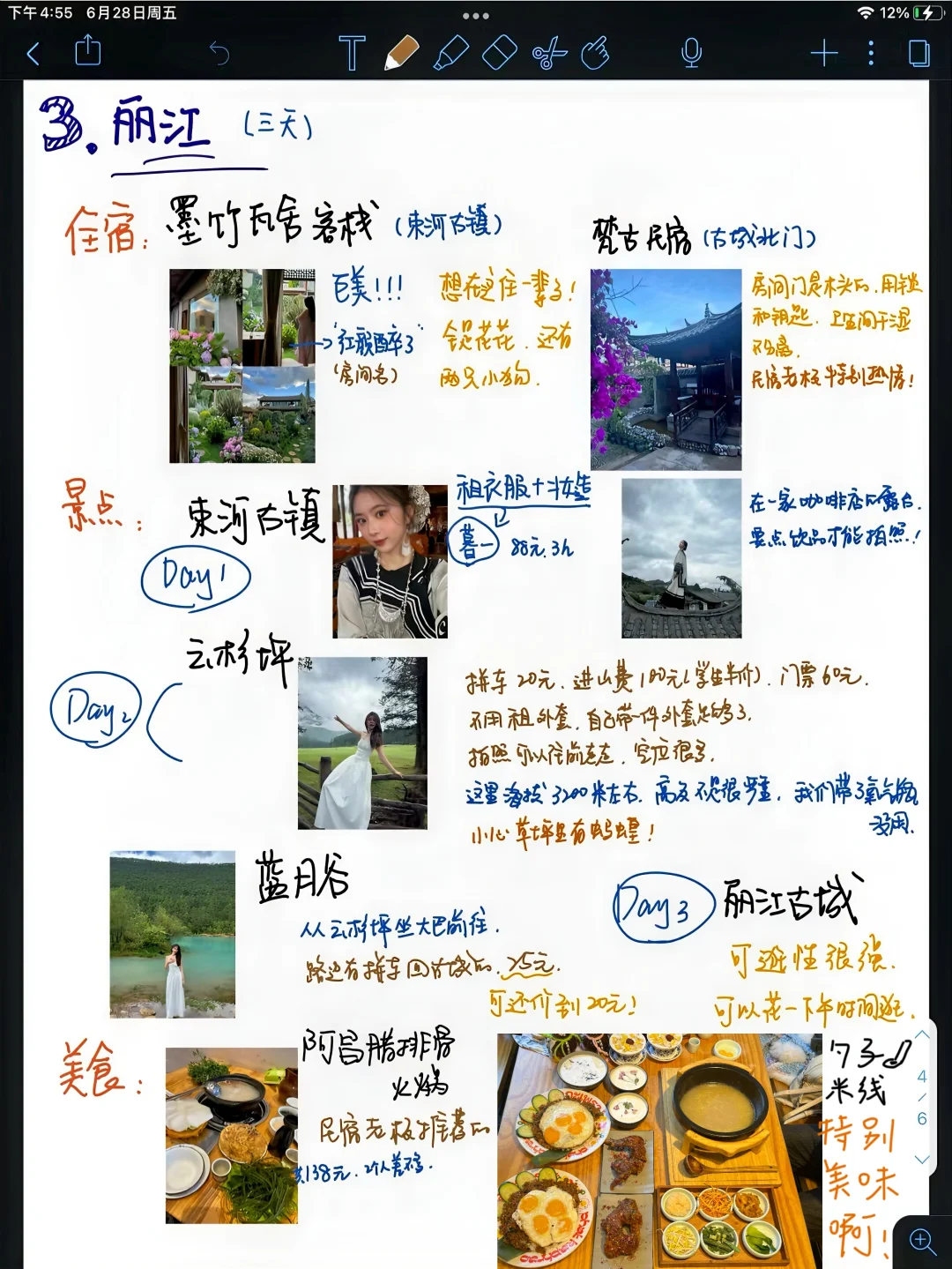 p人整理的超详细云南六日游攻略